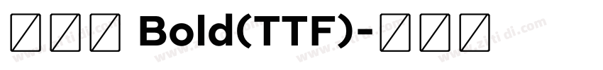 美团体 Bold(TTF)字体转换